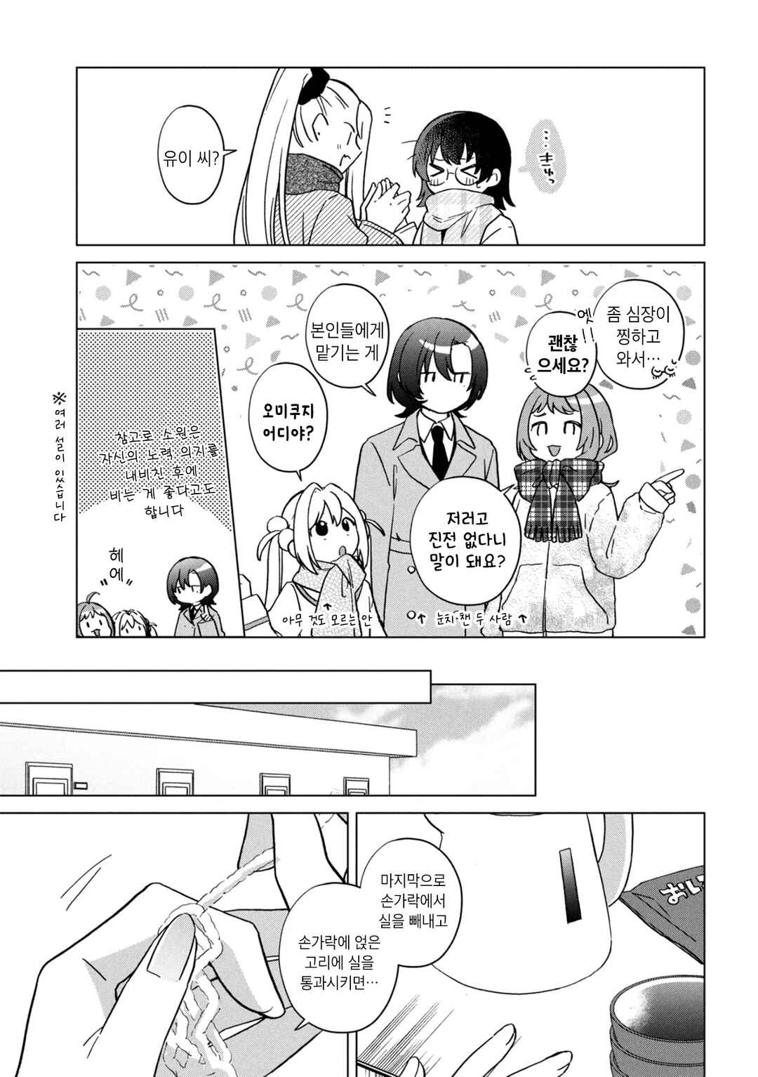 Chapter 16.5 - Page 9