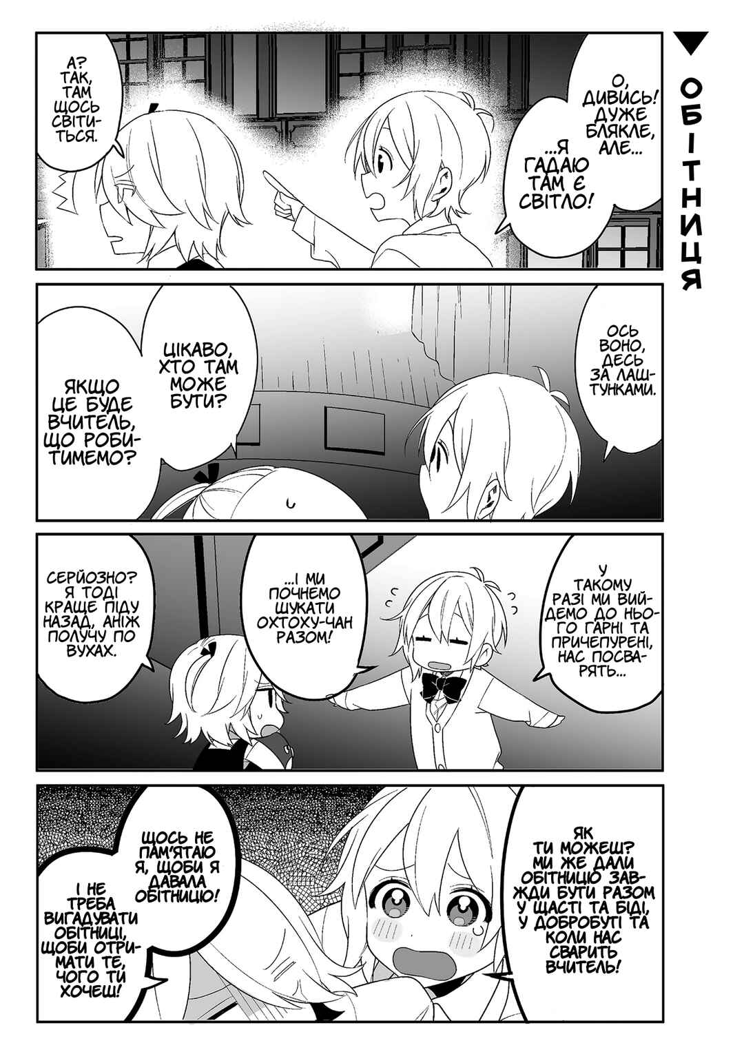 Chapter 6 - Page 3