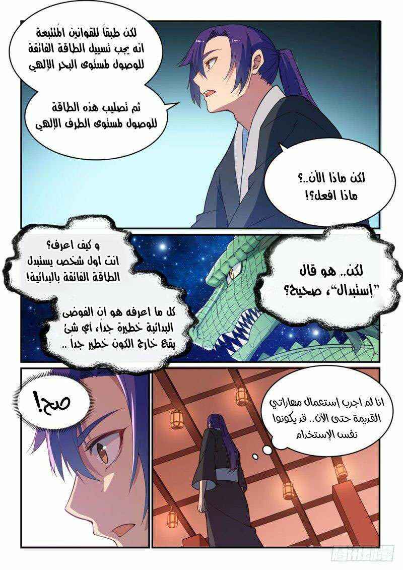 Chapter 485 - Page 15