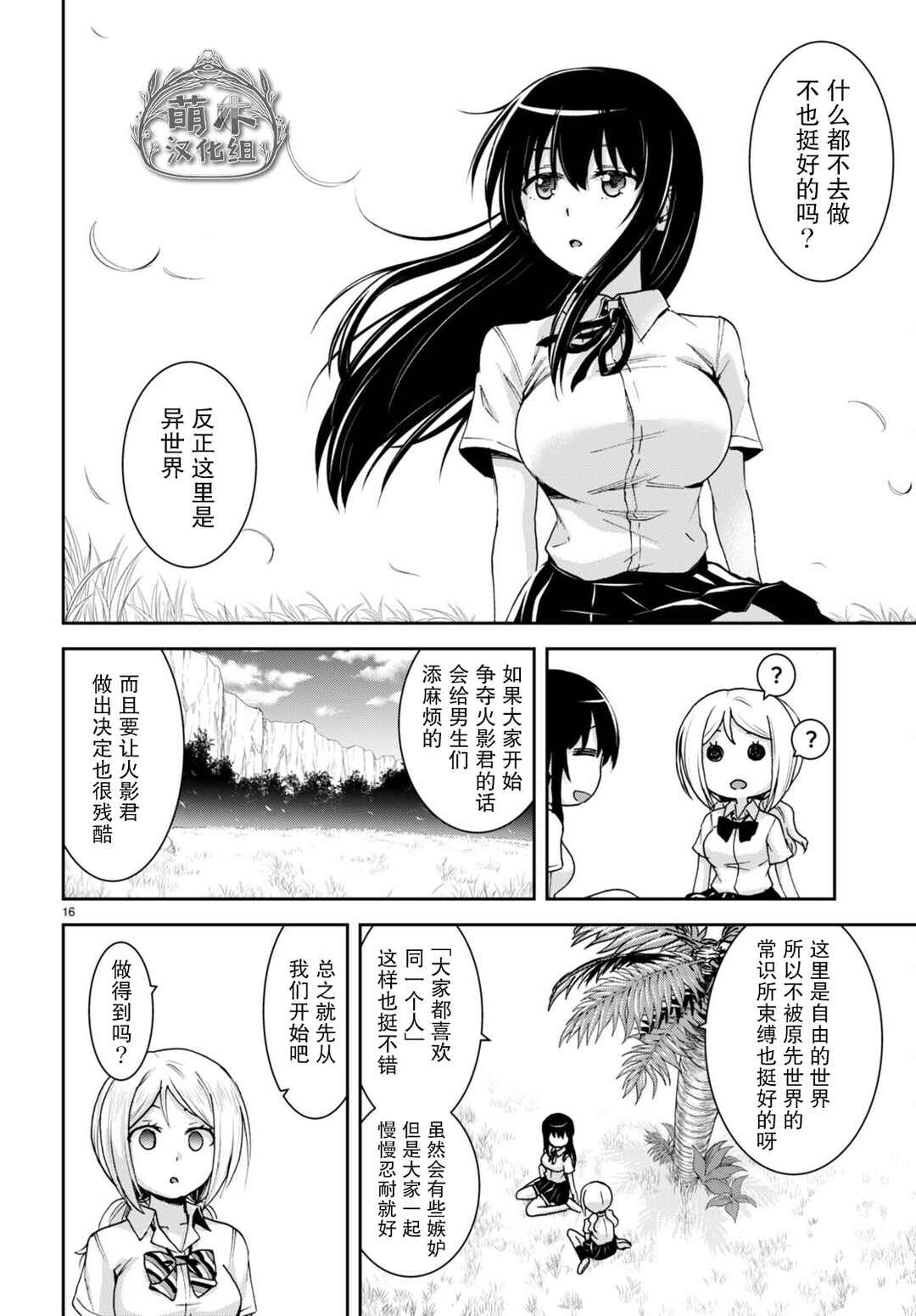 Chapter 21 - Page 16