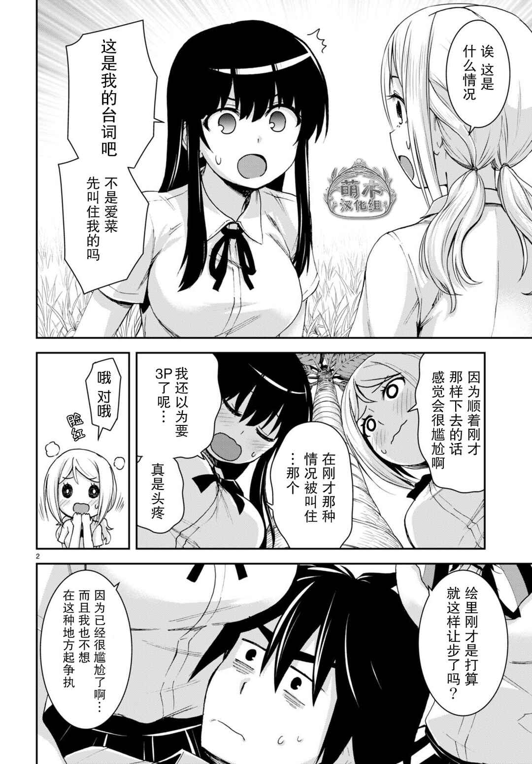 Chapter 21 - Page 2