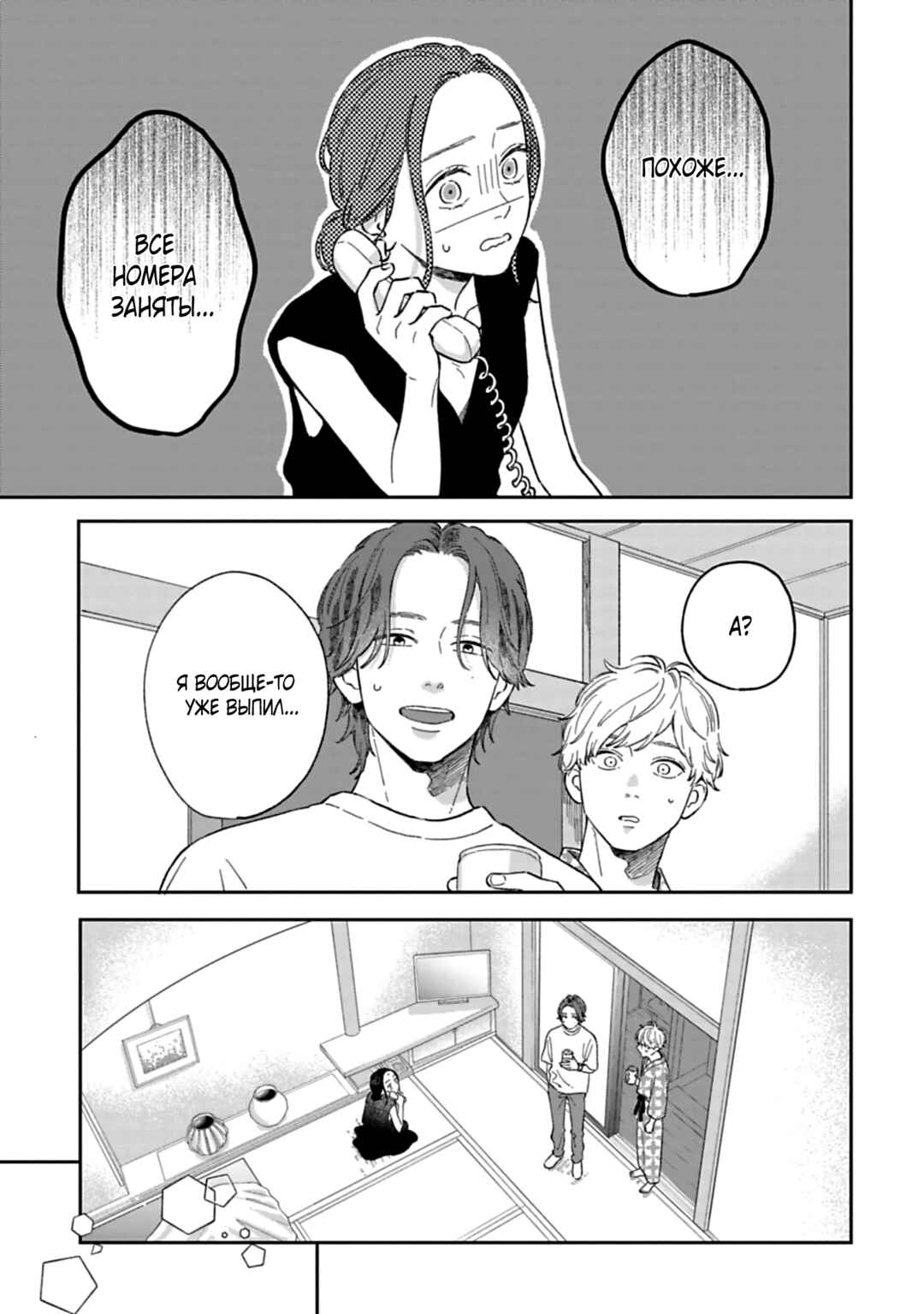 Chapter 18 - Page 5