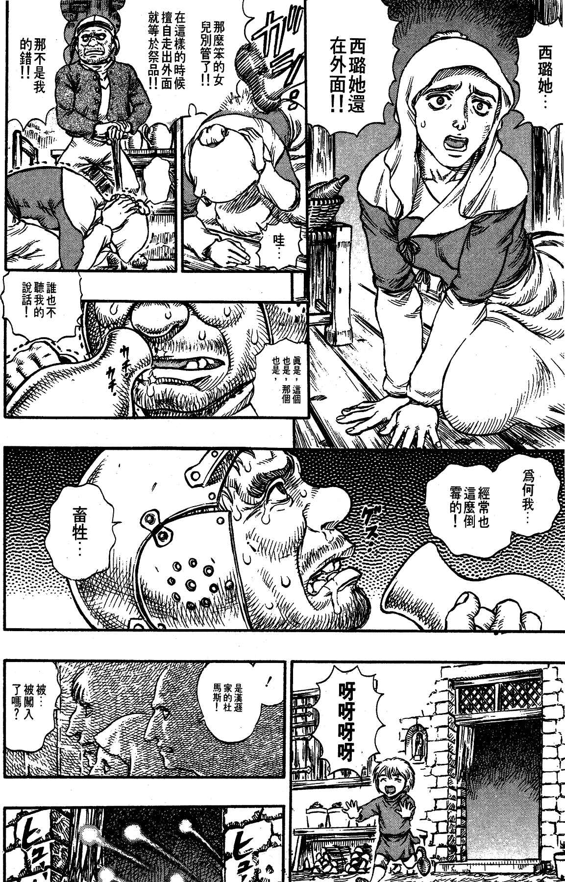 Chapter 98 - Page 17