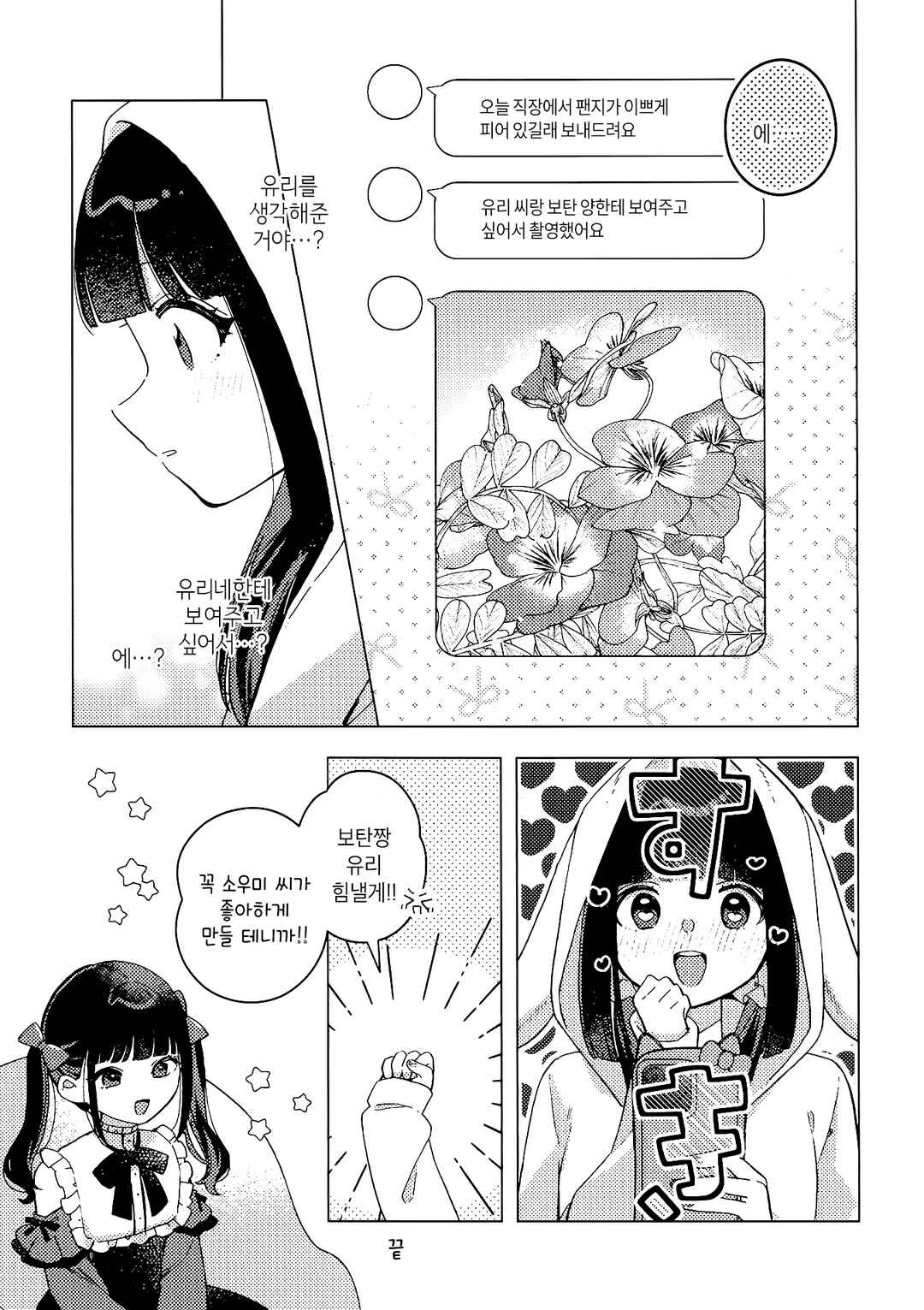 Chapter ? - Page 11