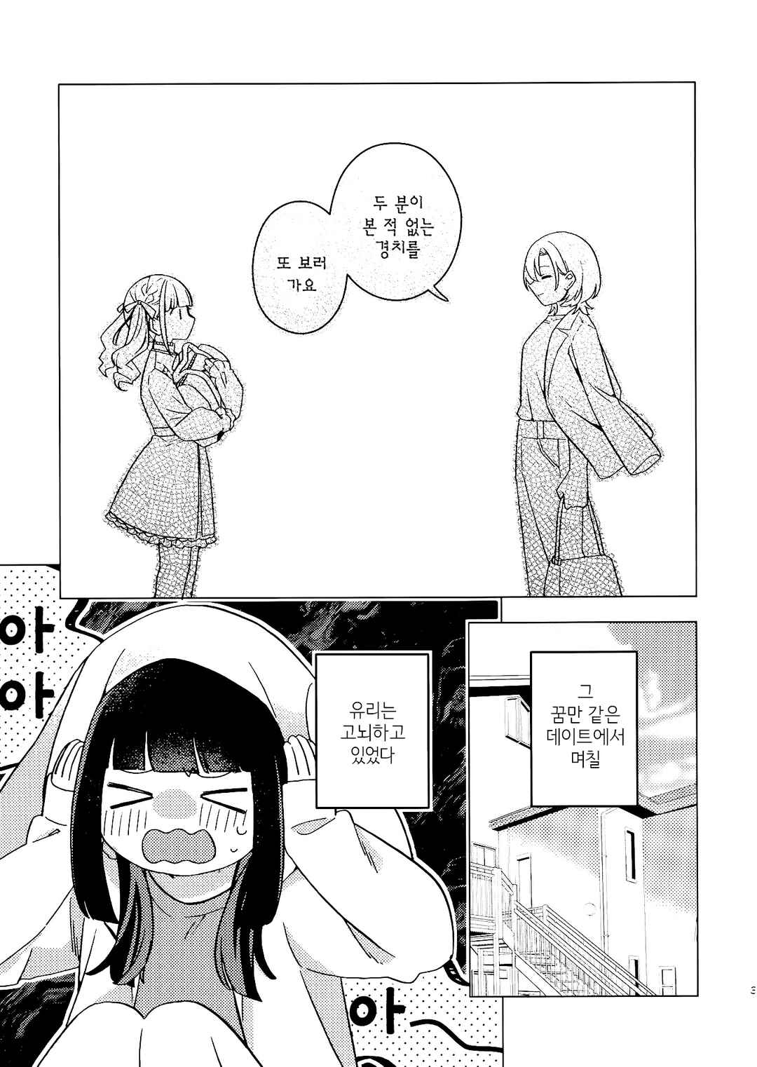 Chapter ? - Page 3