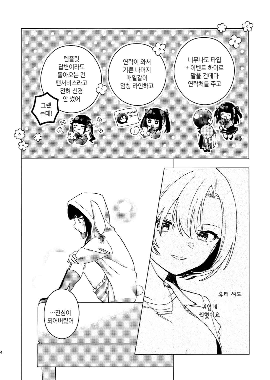 Chapter ? - Page 4