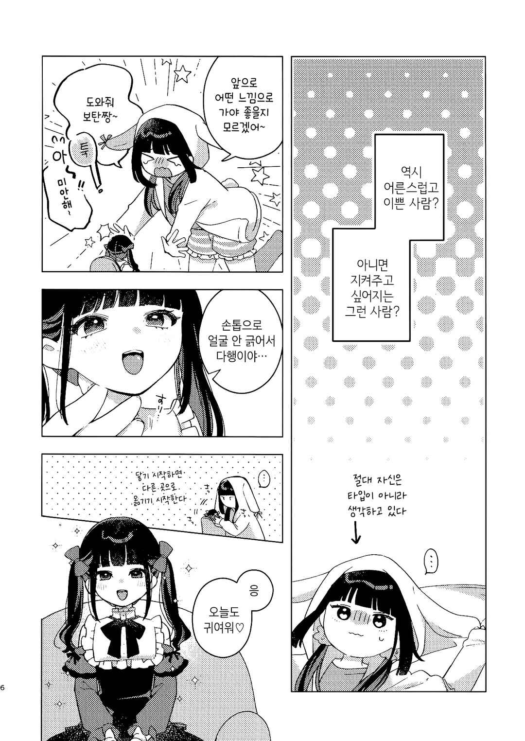 Chapter ? - Page 6