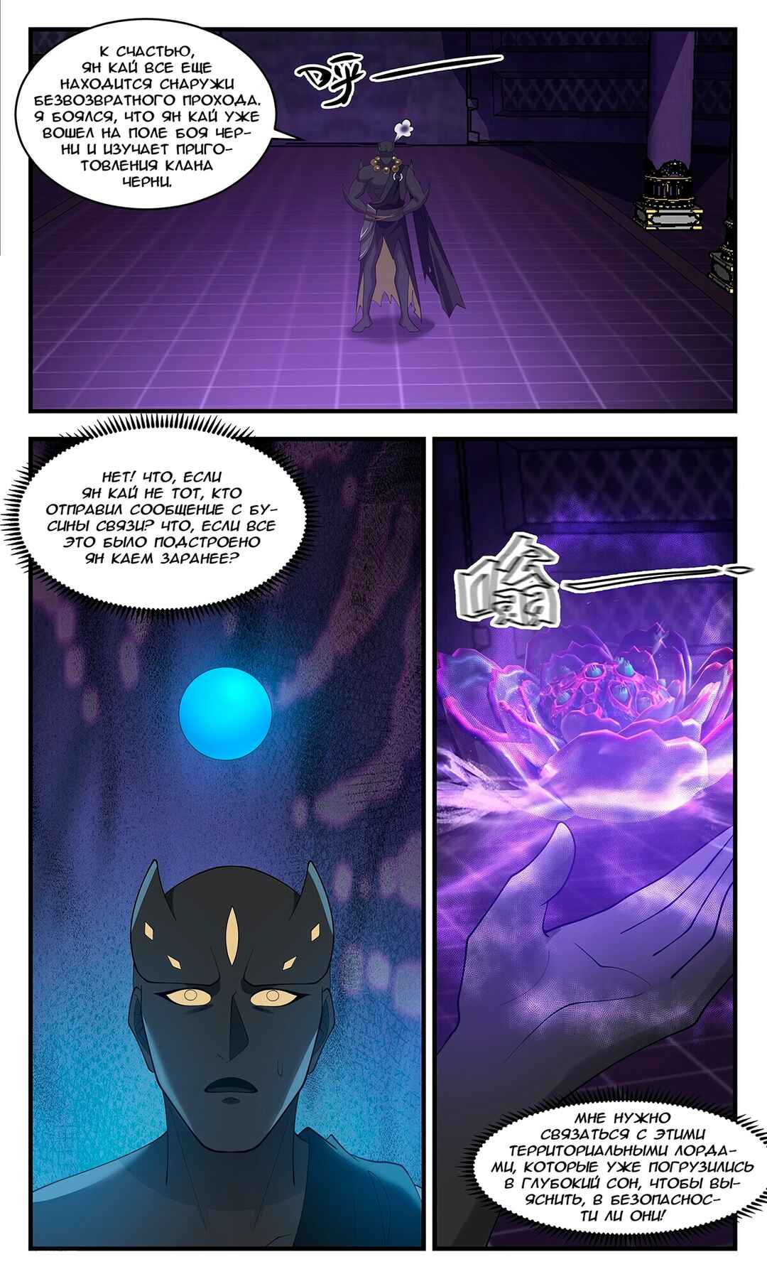 Chapter 3479 - Page 10