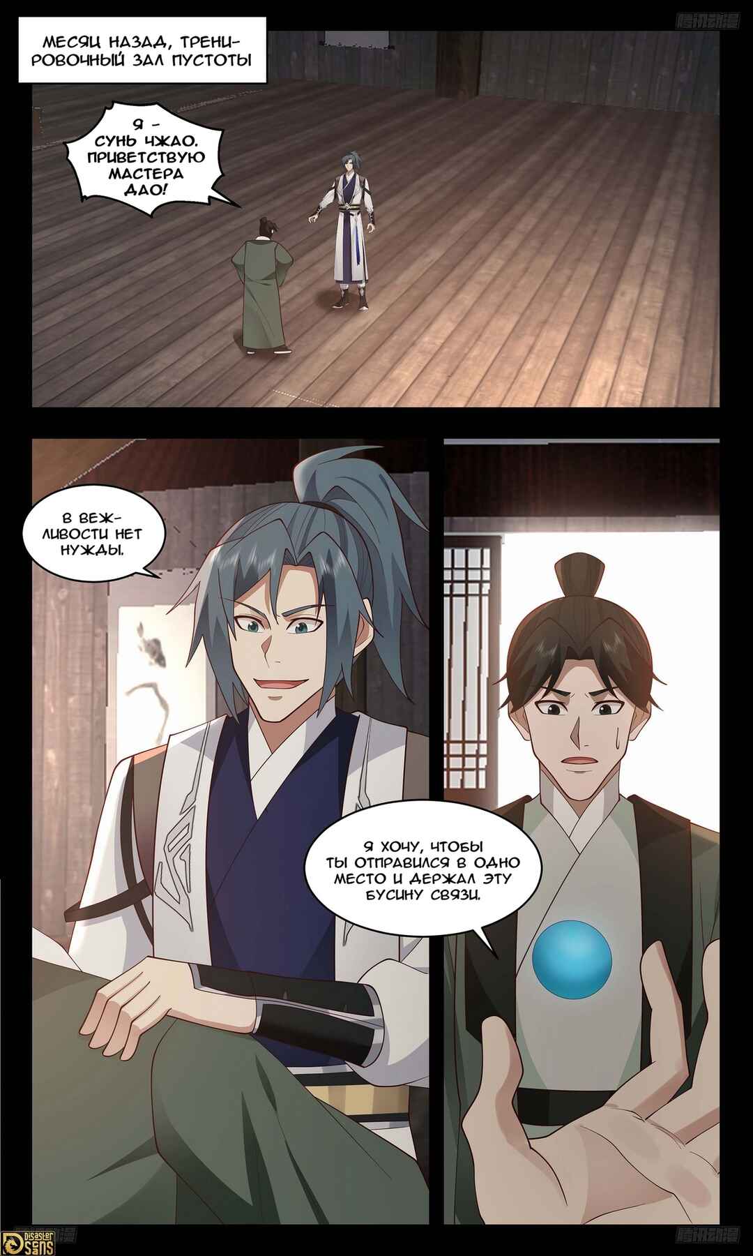 Chapter 3479 - Page 5
