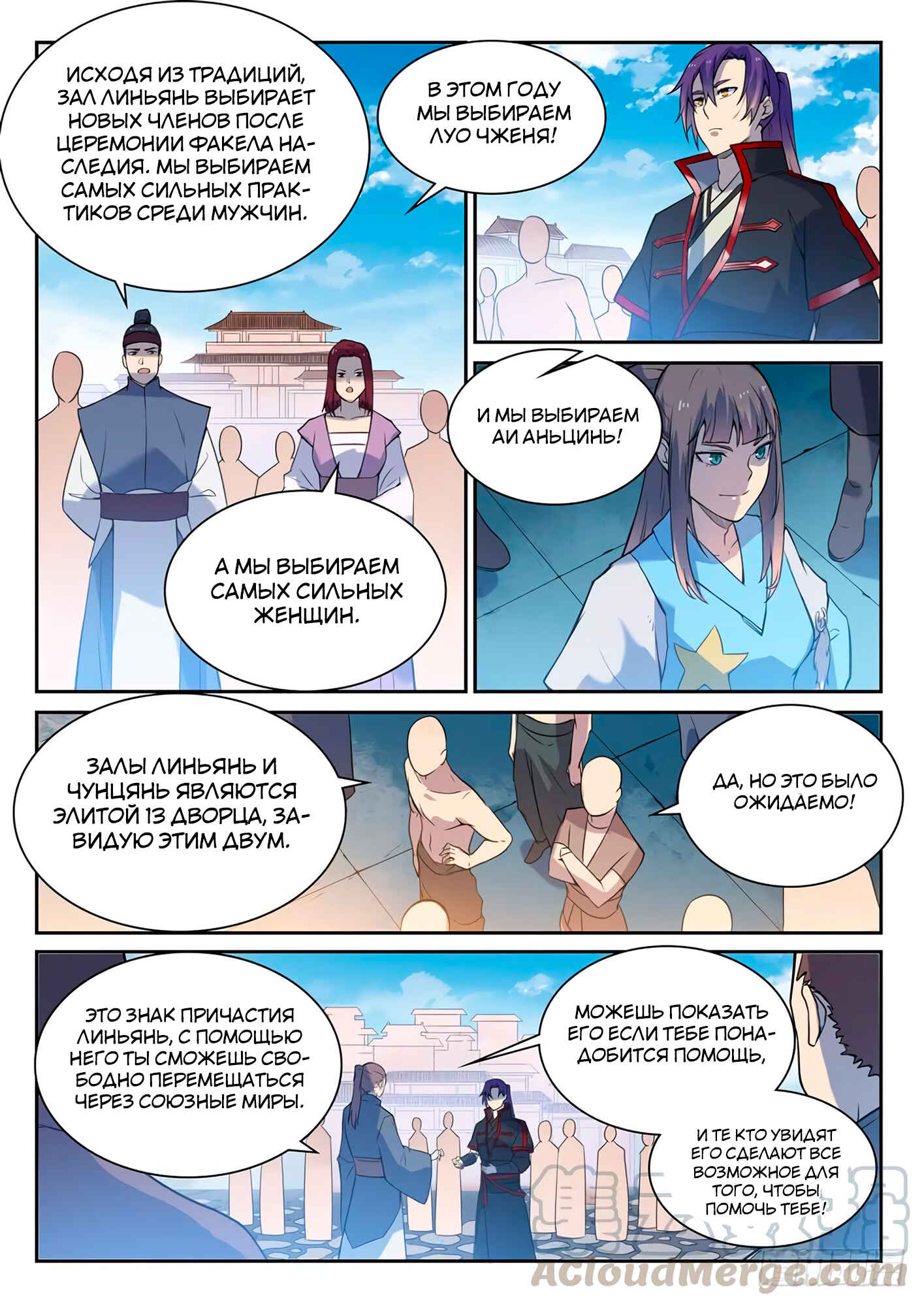 Chapter 532 - Page 12