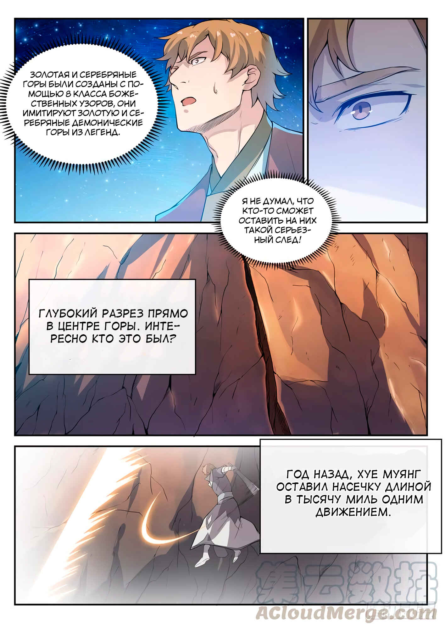 Chapter 532 - Page 4