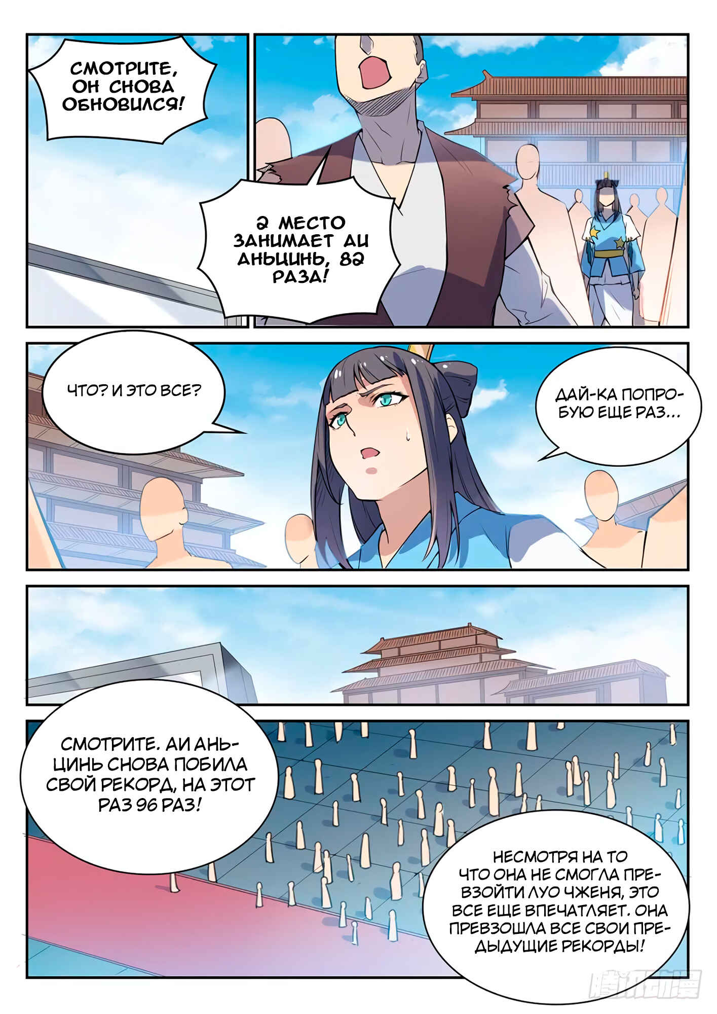Chapter 532 - Page 9
