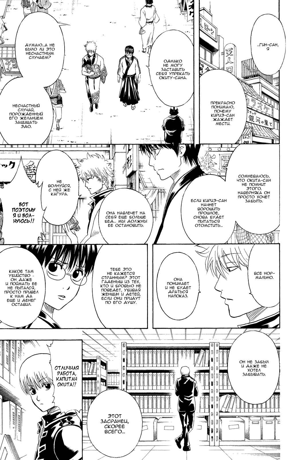 Chapter 270 - Page 12