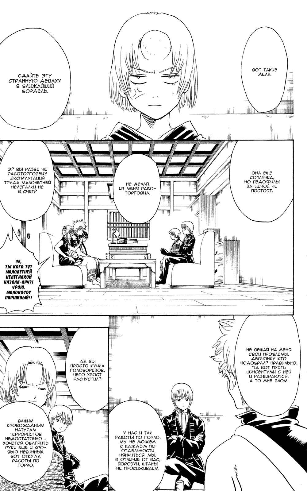 Chapter 270 - Page 6