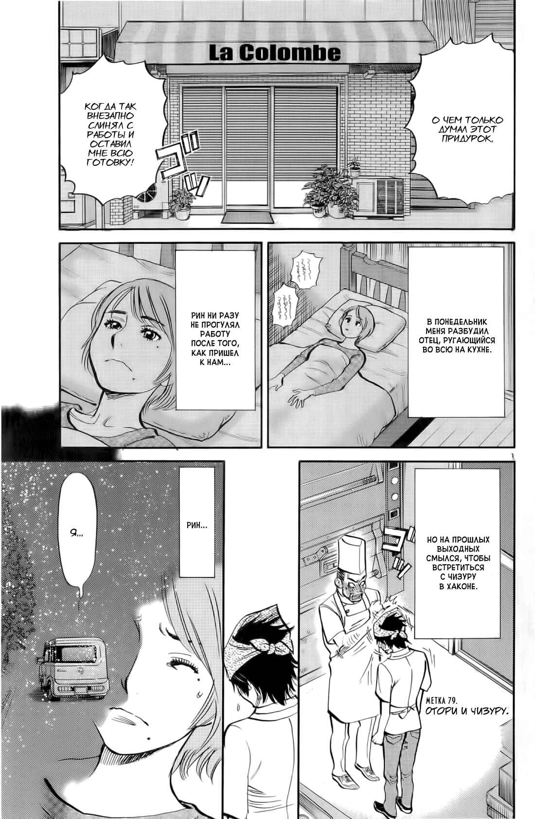 Chapter 79 - Page 1