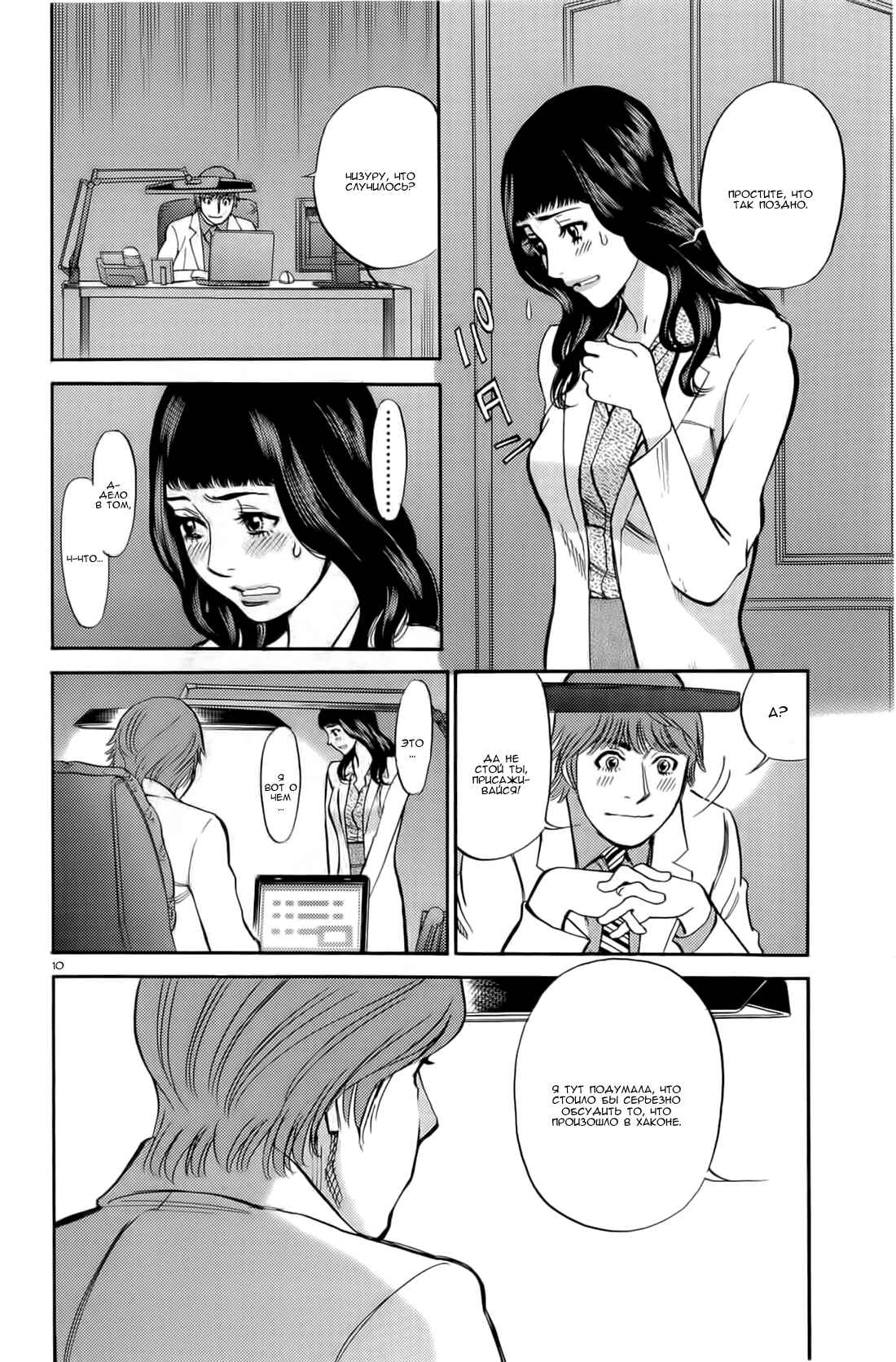 Chapter 79 - Page 10