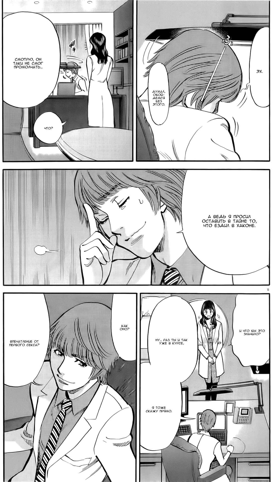 Chapter 79 - Page 11