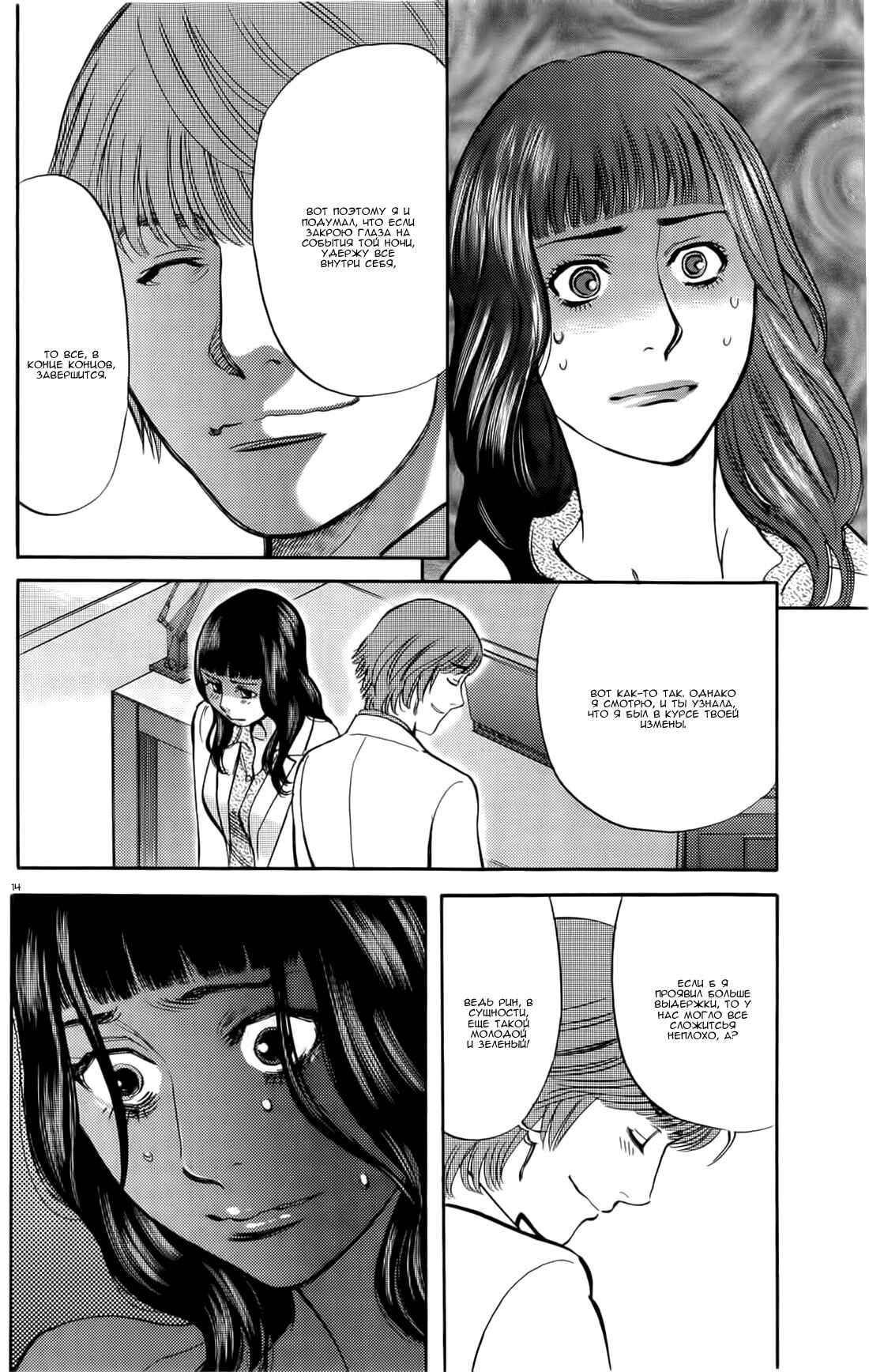 Chapter 79 - Page 14