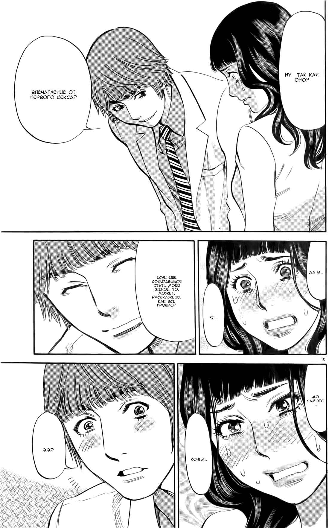 Chapter 79 - Page 15