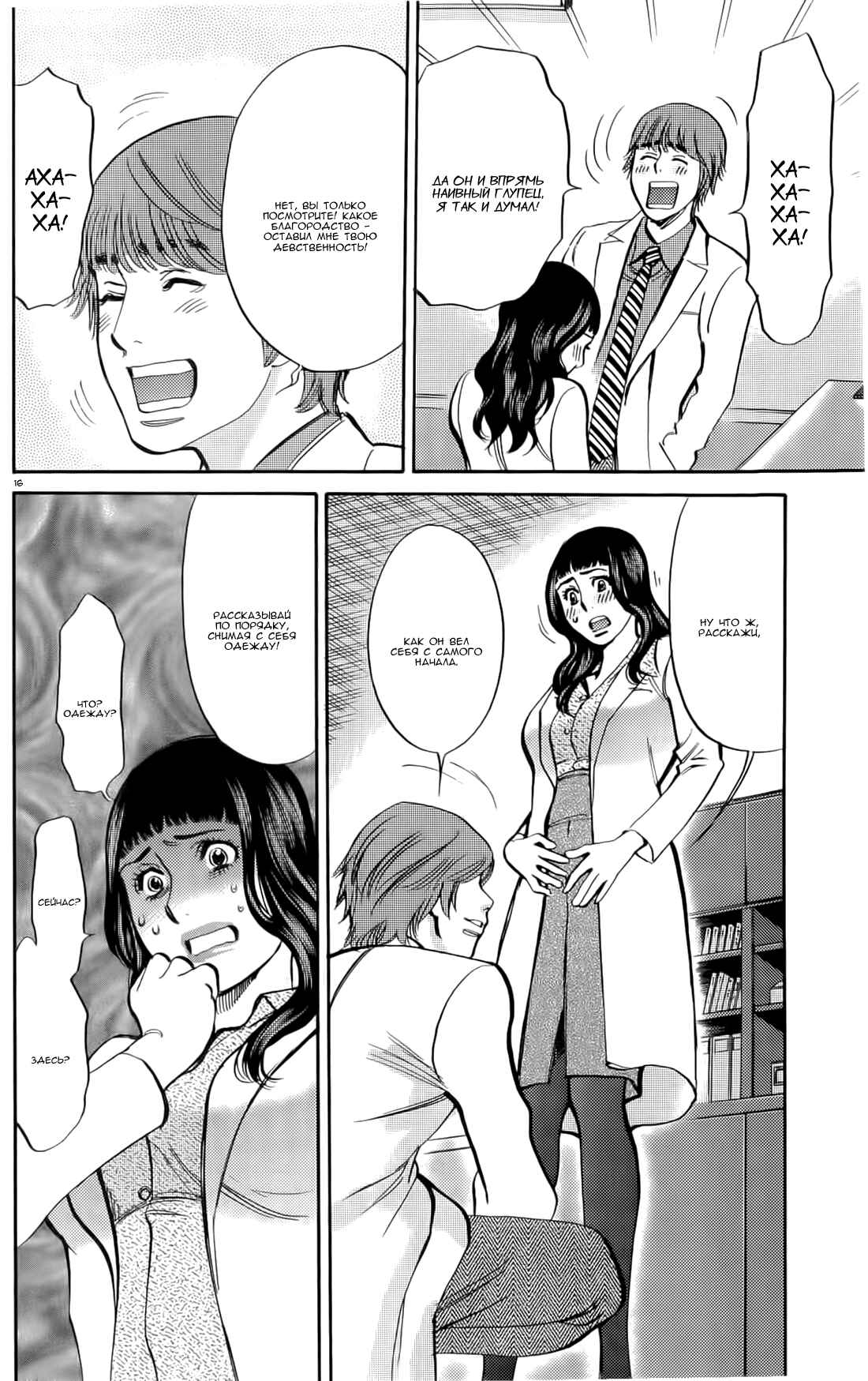 Chapter 79 - Page 16