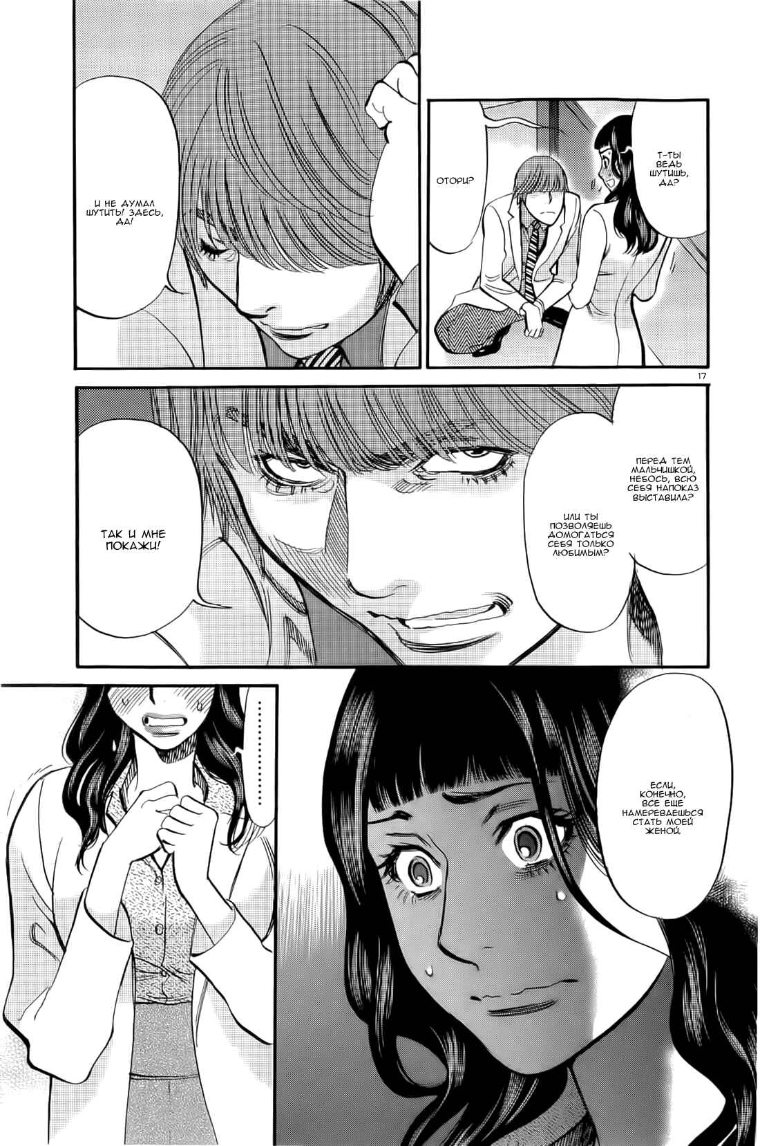 Chapter 79 - Page 17