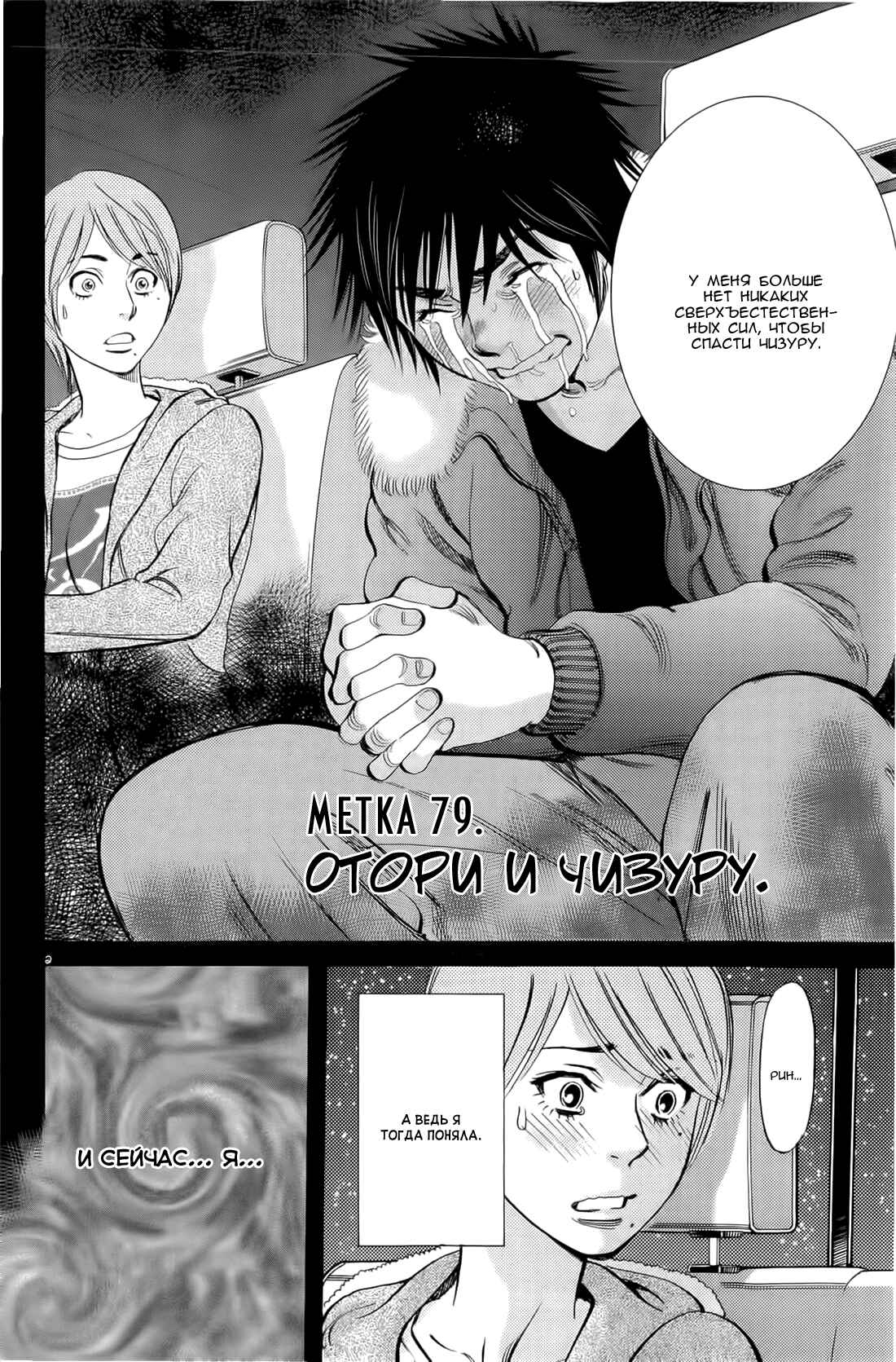 Chapter 79 - Page 2