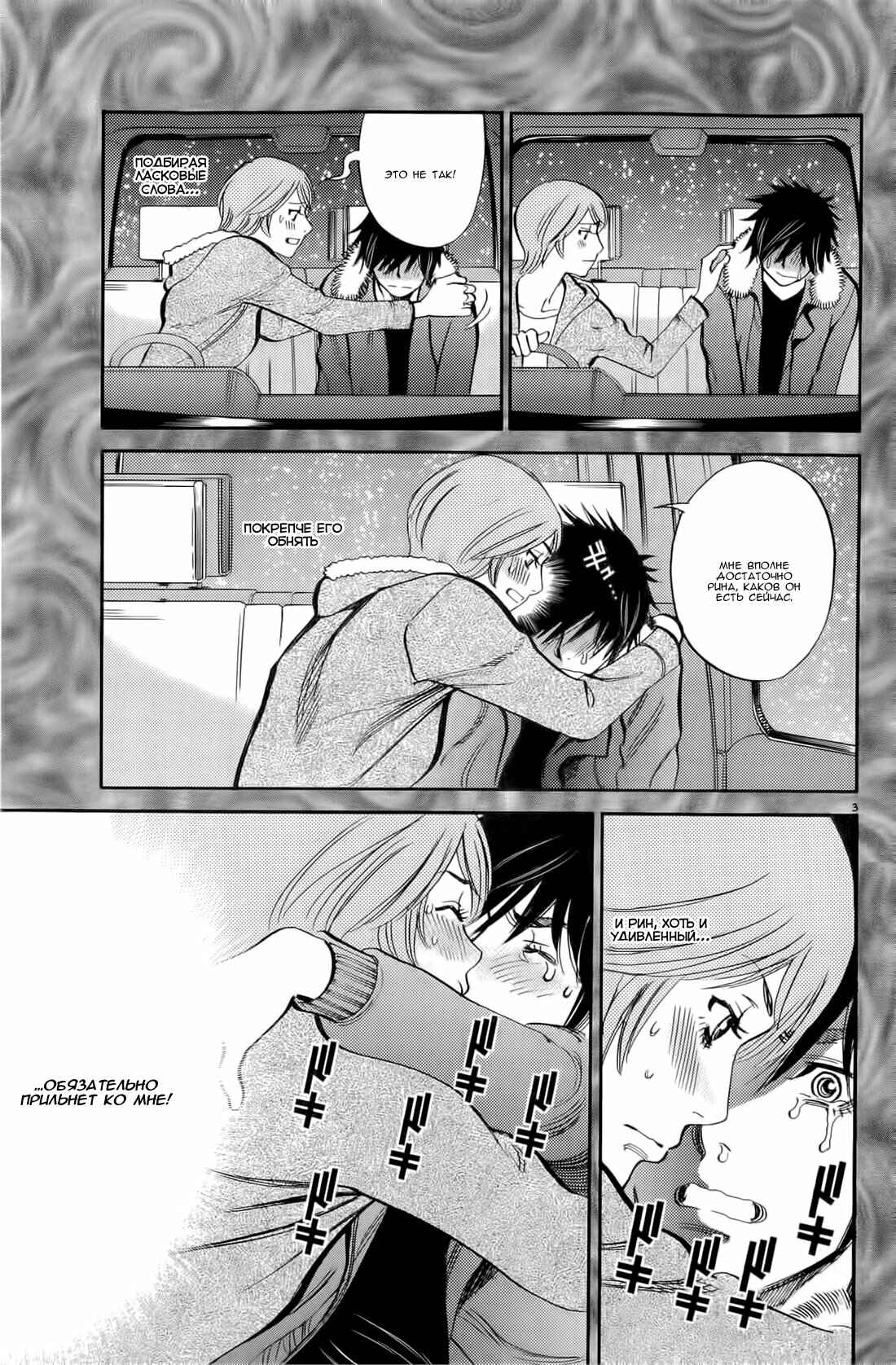 Chapter 79 - Page 3