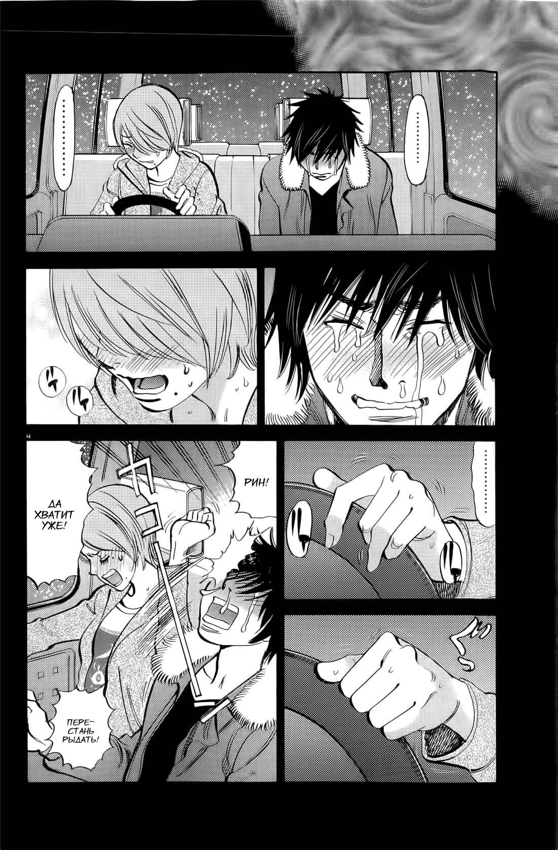 Chapter 79 - Page 4