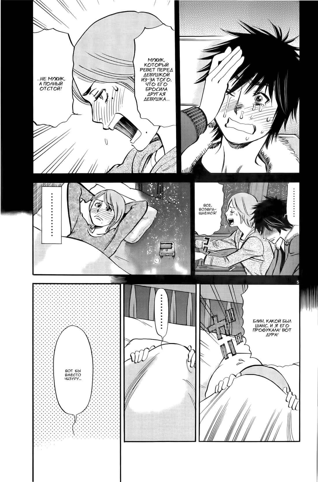 Chapter 79 - Page 5