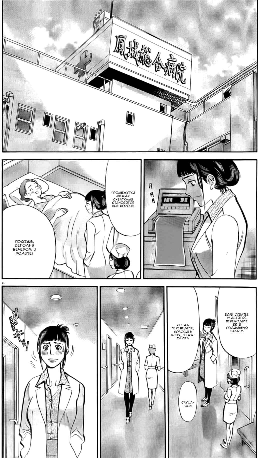 Chapter 79 - Page 6