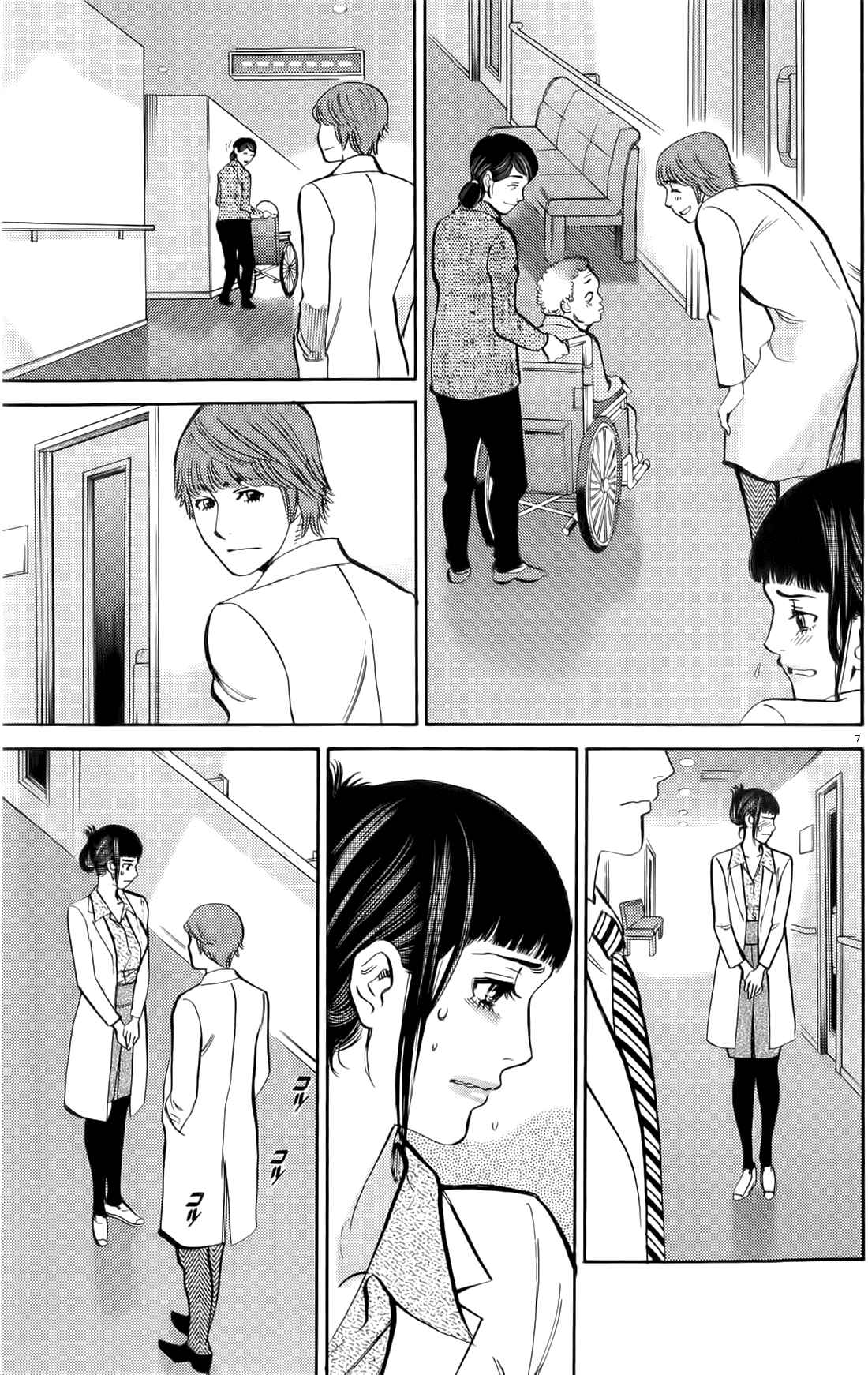 Chapter 79 - Page 7