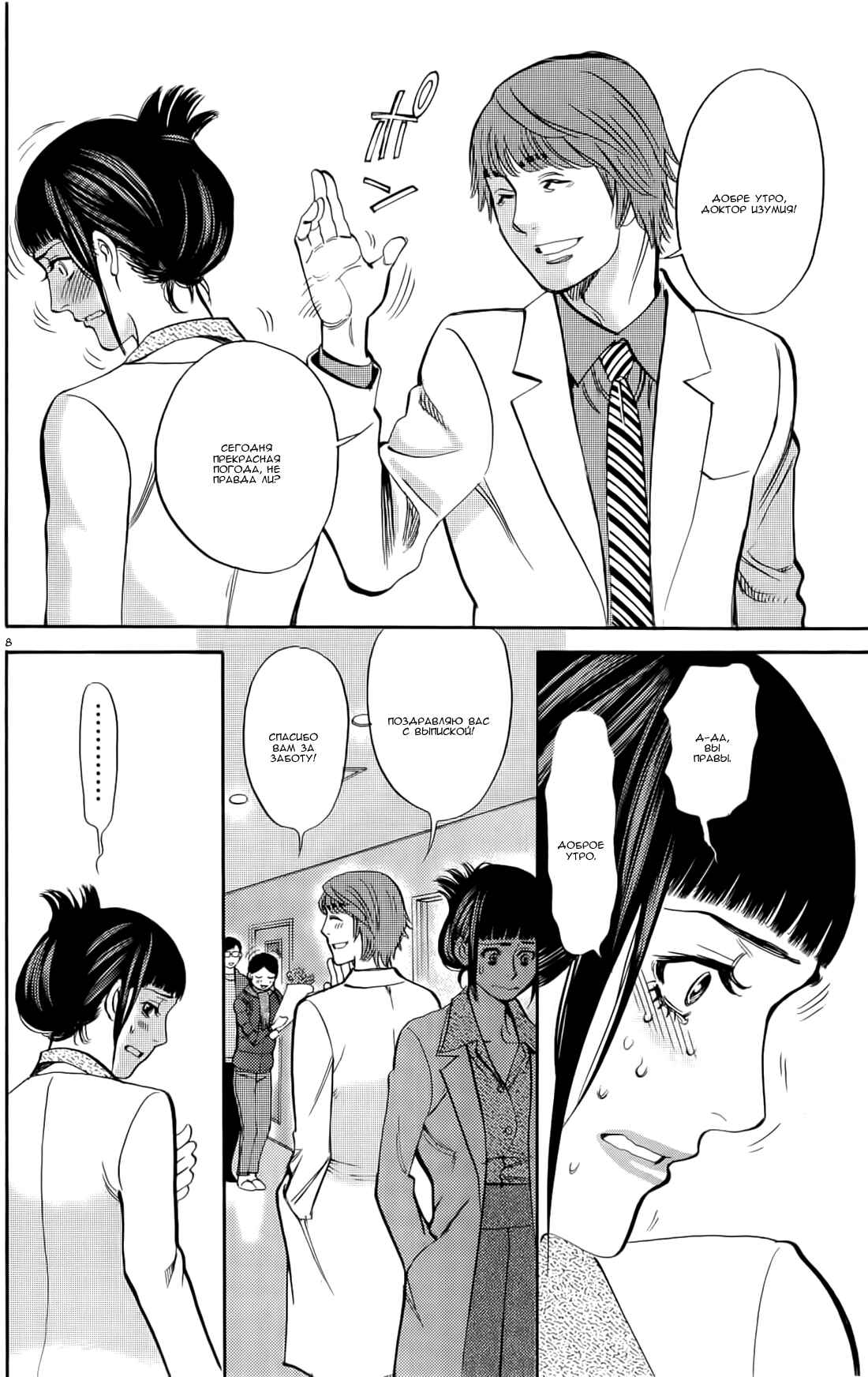Chapter 79 - Page 8