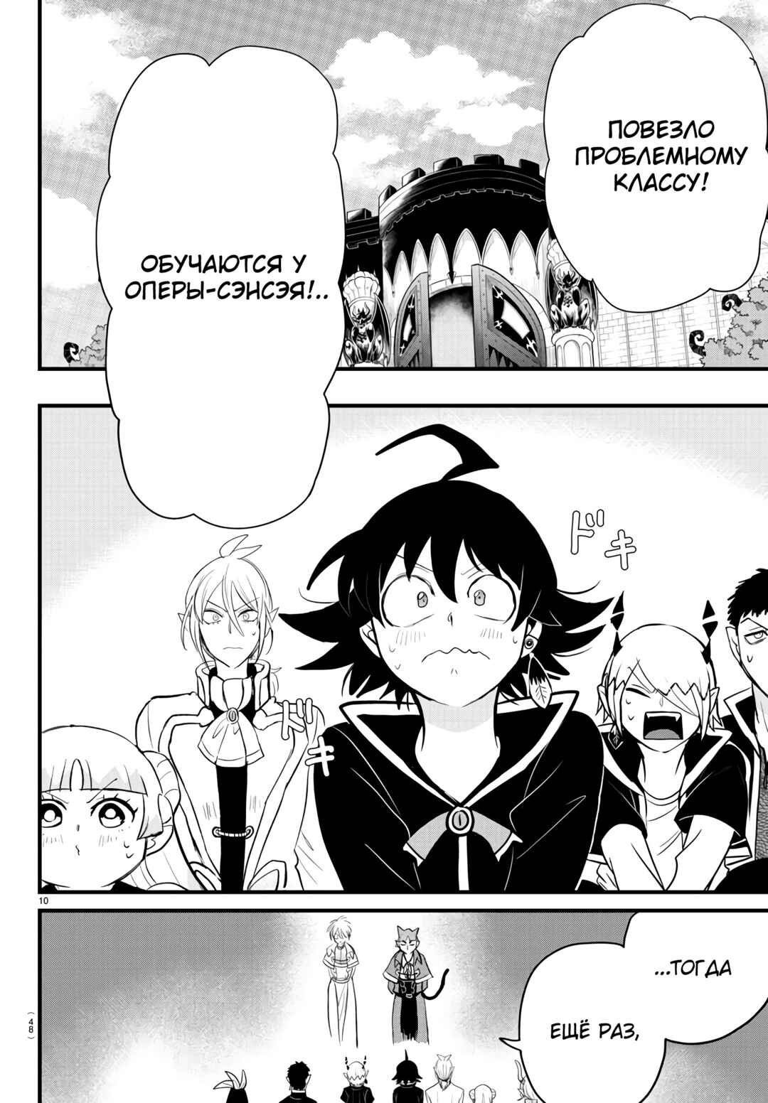 Chapter 277 - Page 11