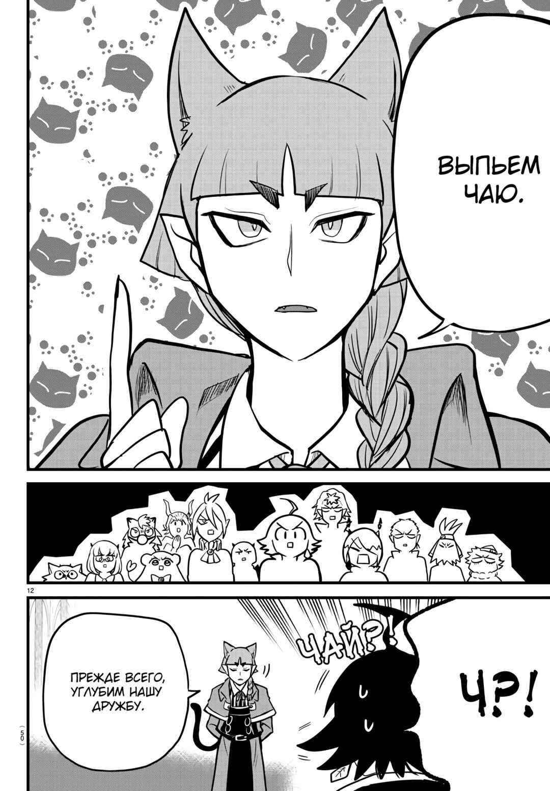 Chapter 277 - Page 13