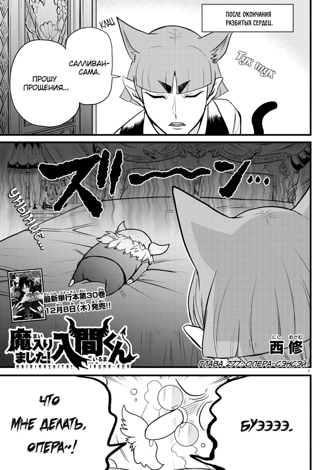 Chapter 277 - Page 2