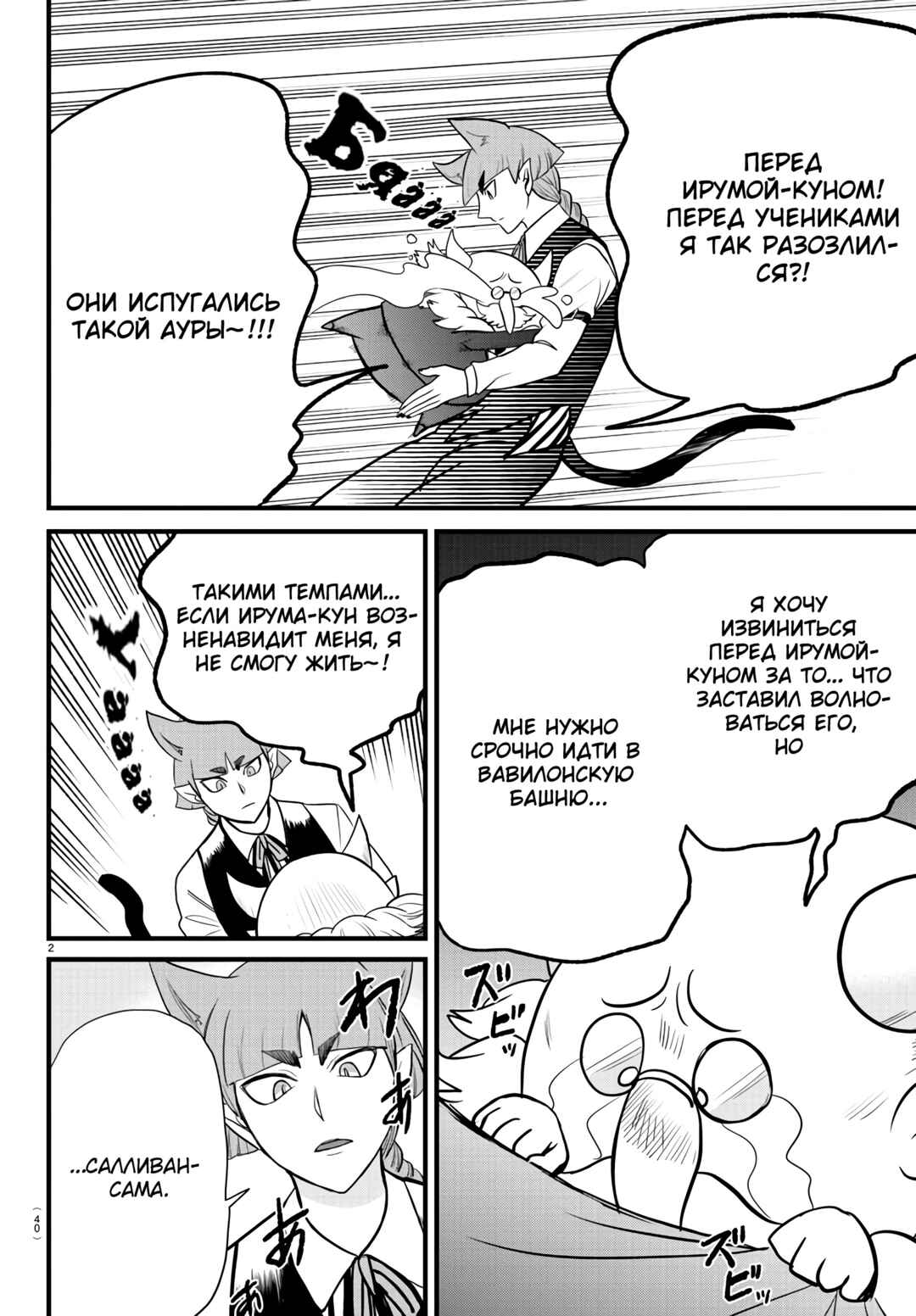 Chapter 277 - Page 3