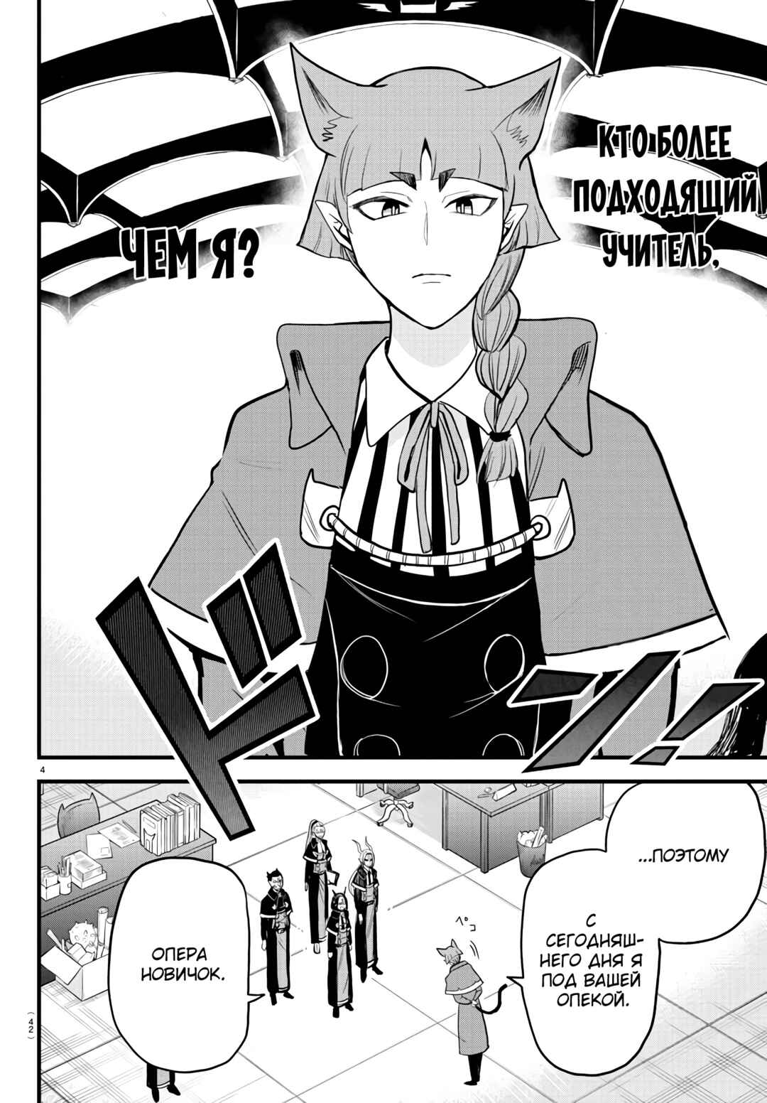Chapter 277 - Page 5