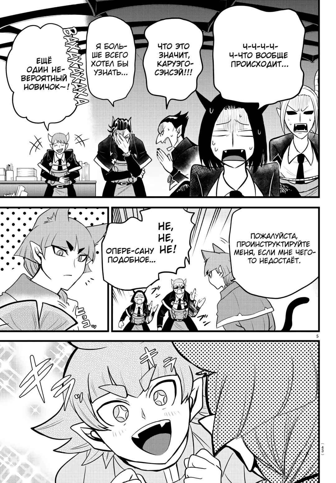 Chapter 277 - Page 6