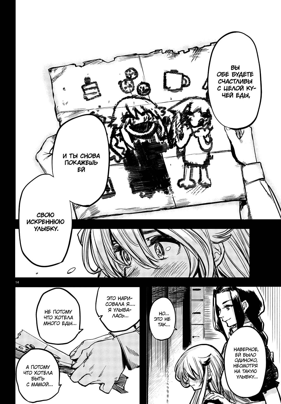 Chapter 27 - Page 14