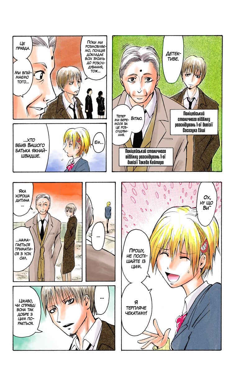 Chapter 1 - Page 5