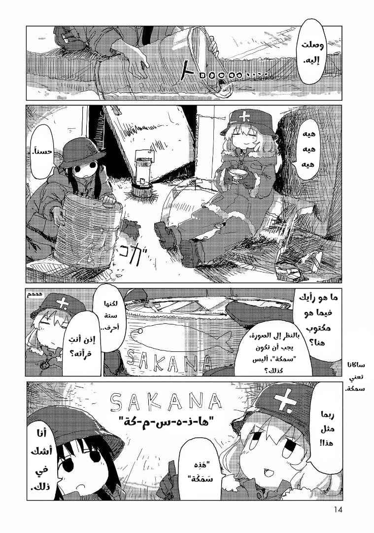 Chapter 30 - Page 14