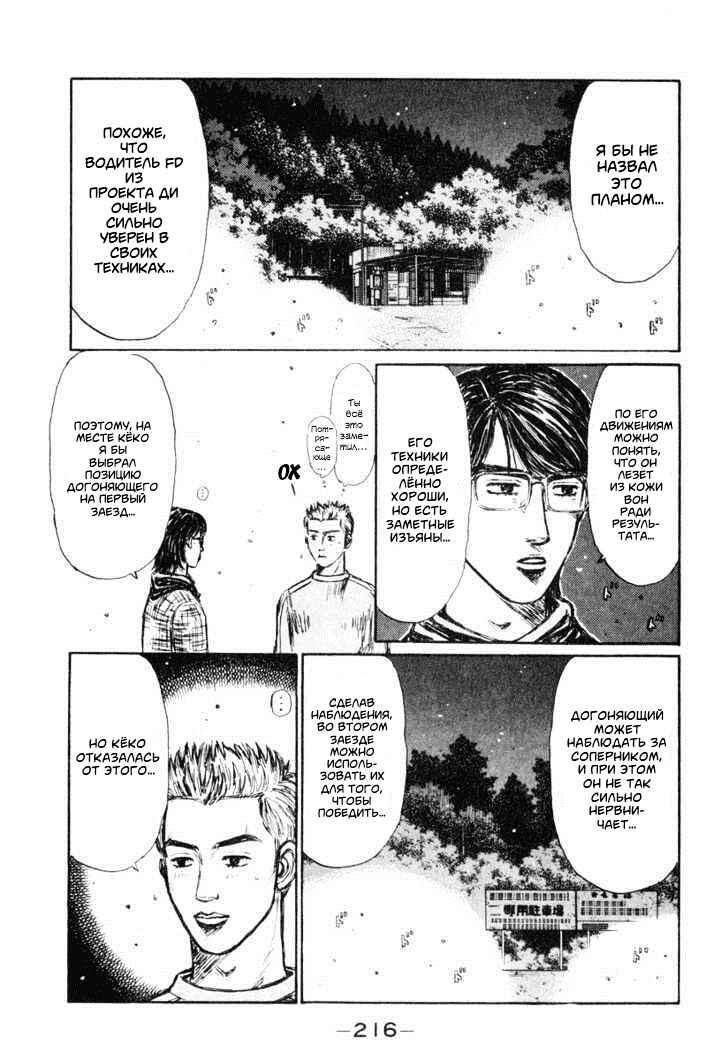 Chapter 272 - Page 7