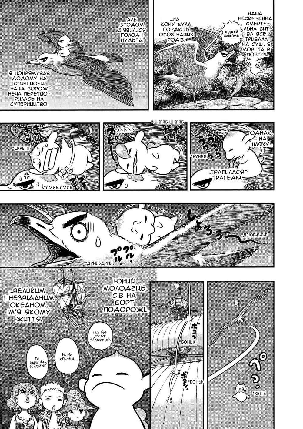 Chapter 342 - Page 7