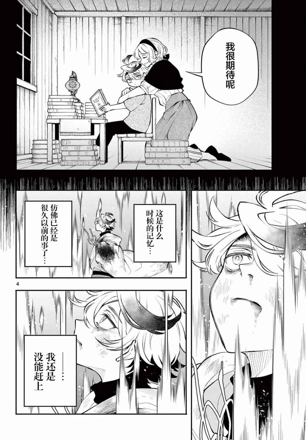 Chapter 9 - Page 4