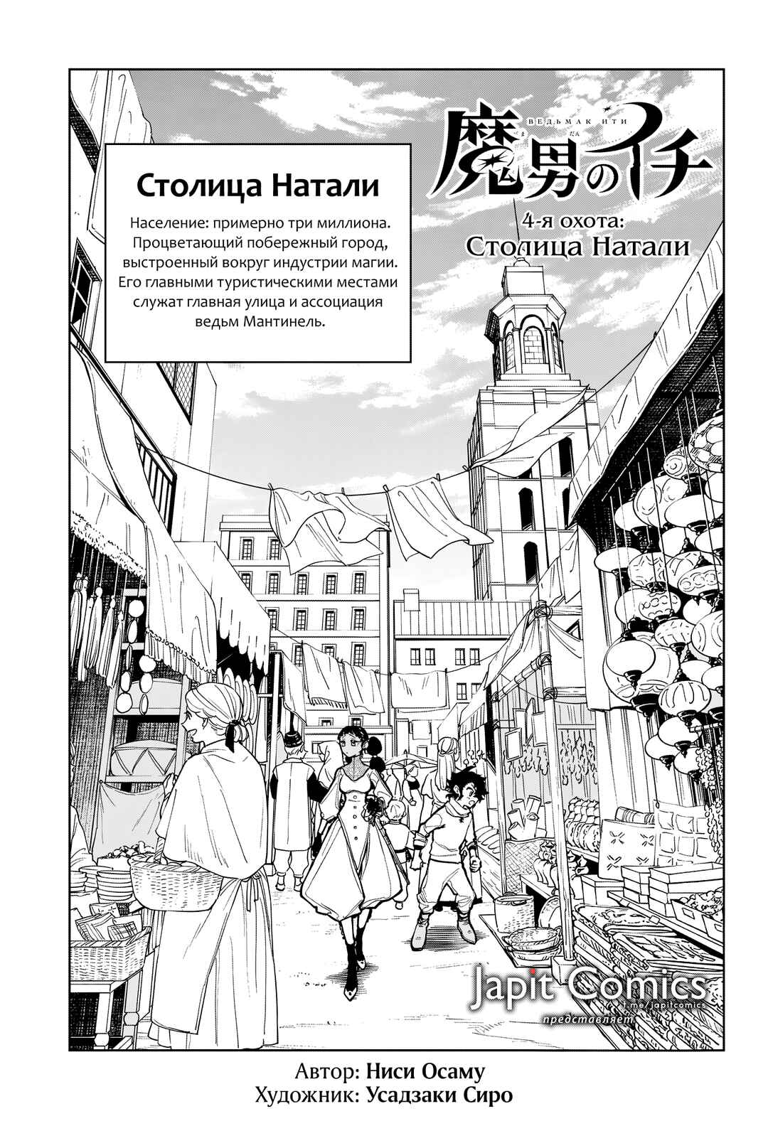 Chapter 4 - Page 1