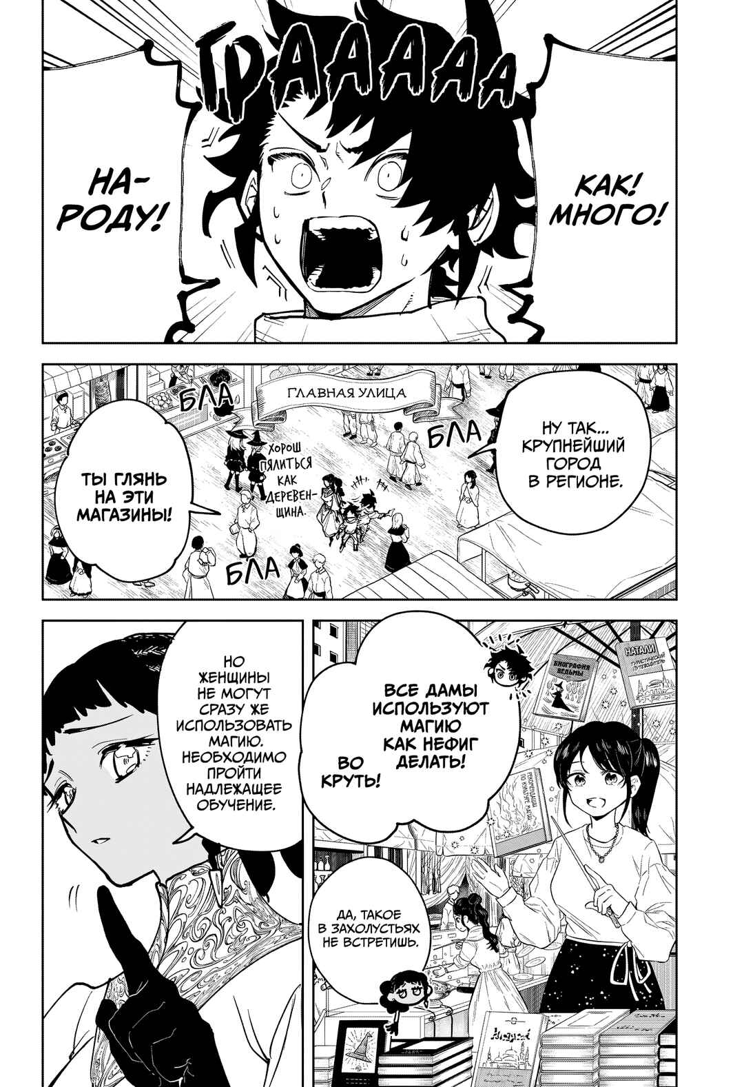 Chapter 4 - Page 2