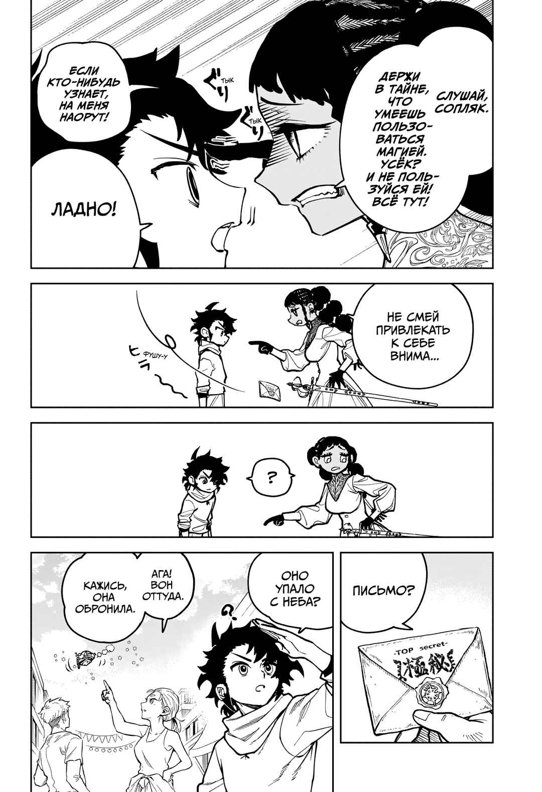 Chapter 4 - Page 6