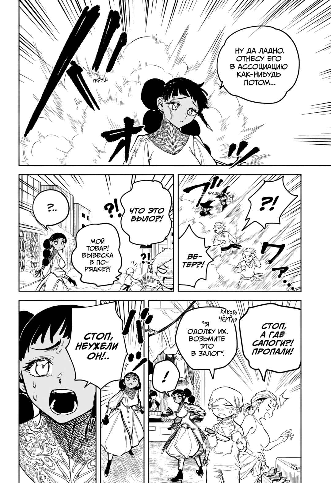 Chapter 4 - Page 8