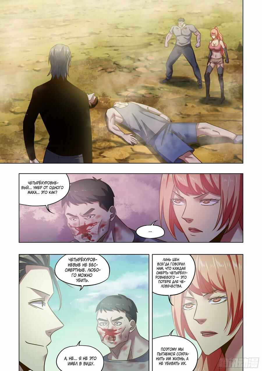 Chapter 504 - Page 1