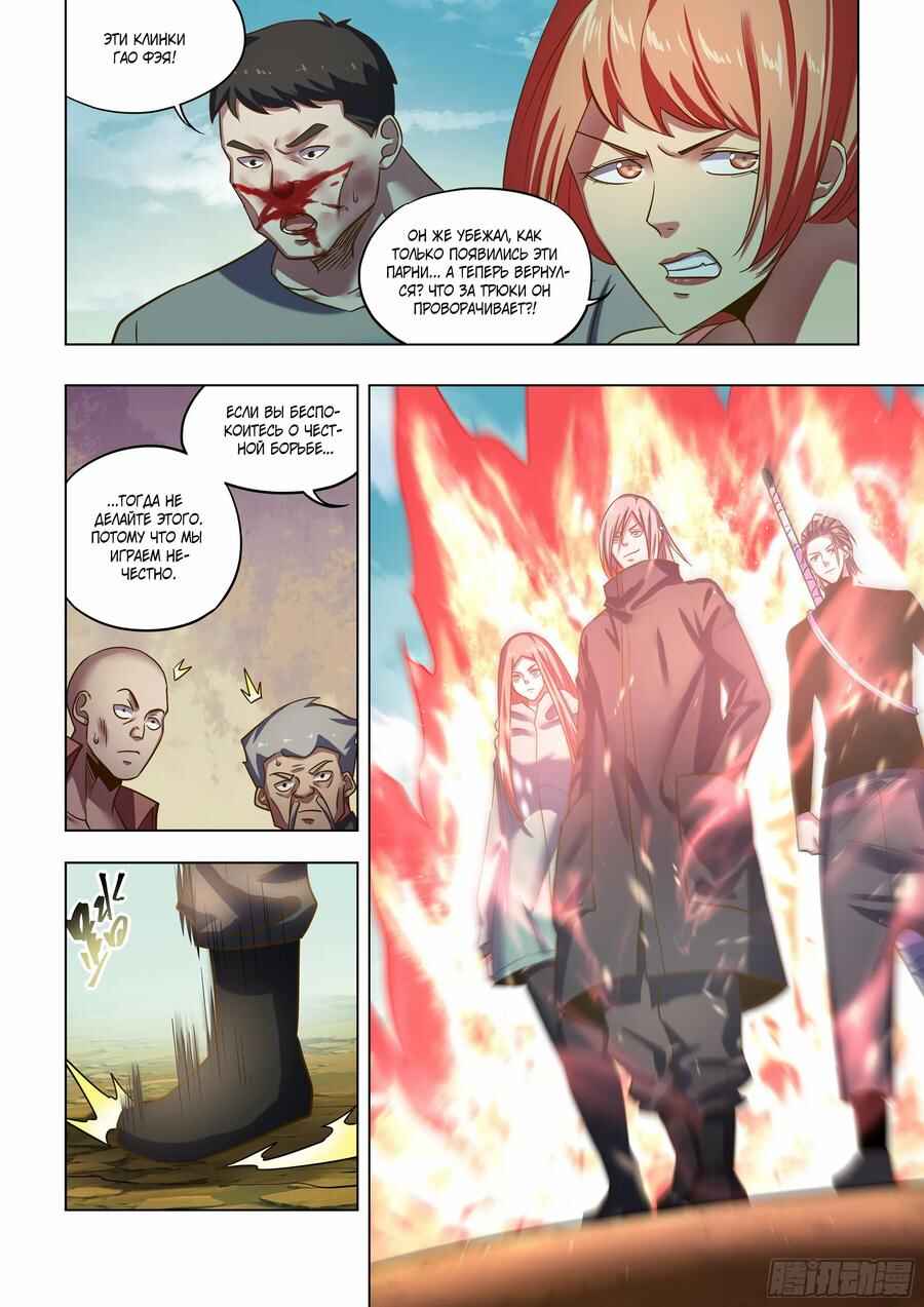 Chapter 504 - Page 14